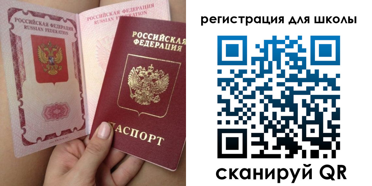 прописка для школы в Курчатове