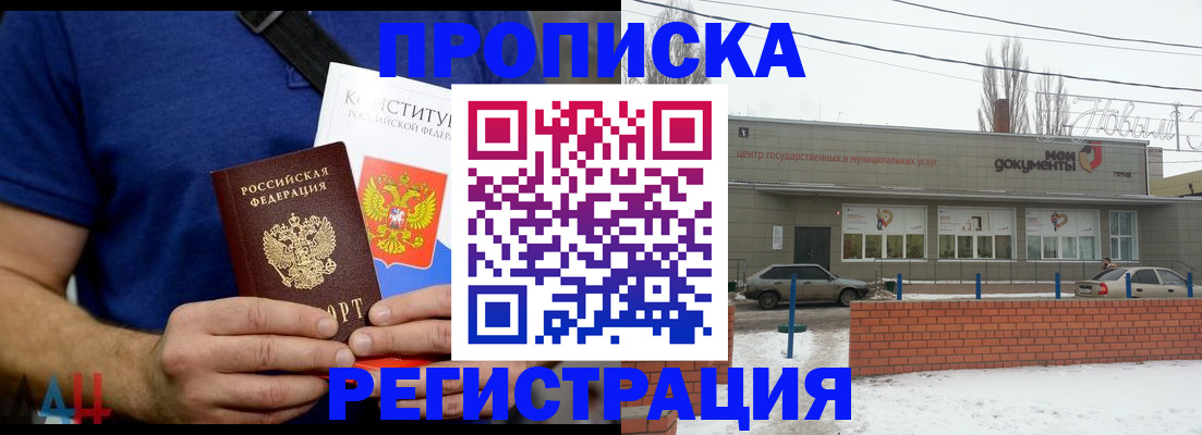 где прописаться в Курчатове