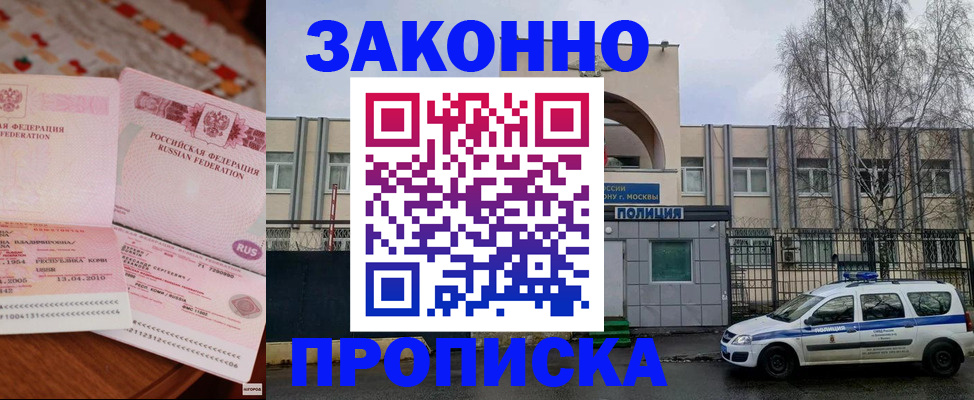 временная прописка в Курчатове