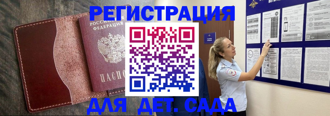 прописка в Курчатове