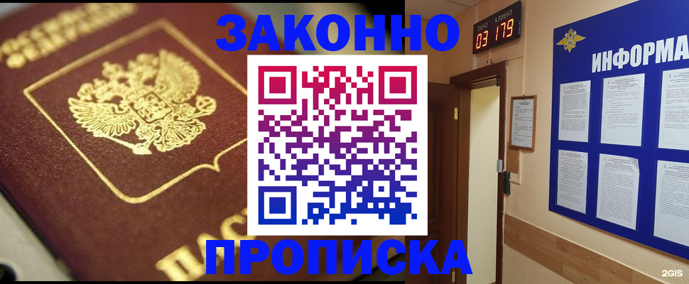 прописка для школы в Курчатове