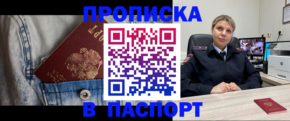 прописка от собственника в Курчатове
