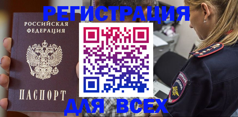 временная регистрация законно в Курчатове