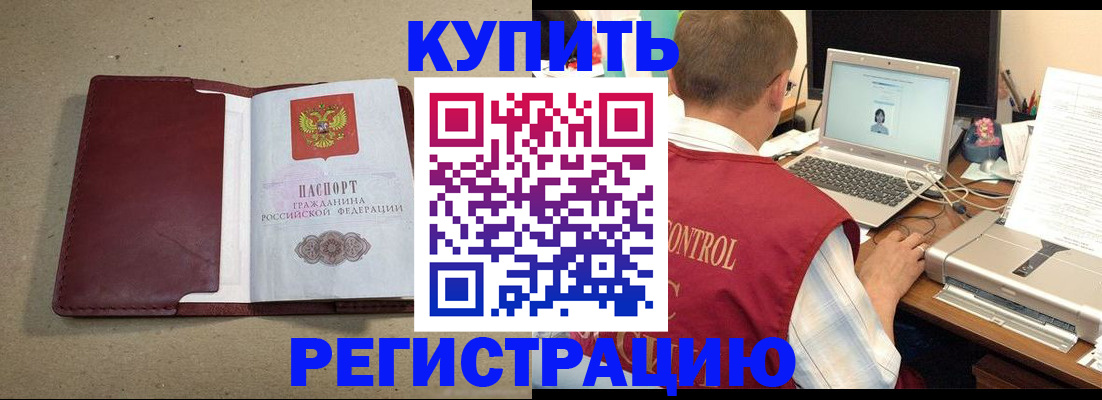 прописка ребенка в Курчатове